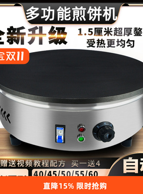 电鏊子家用煎饼机商用摆摊煎饼果子机山东杂粮煎饼锅烙煎饼炉