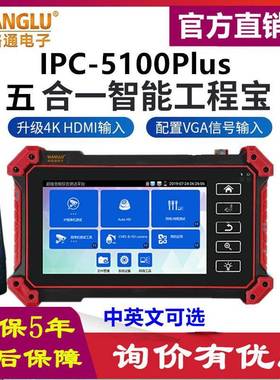 WANGLU网路通IPC-5100C Plus工程宝 网络模拟同轴视频监控测试仪