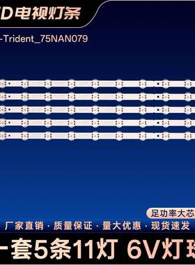 适用75UM7100PCA 75UK6200PCB 75UK6500PLA 75UM7000PLA电视灯条