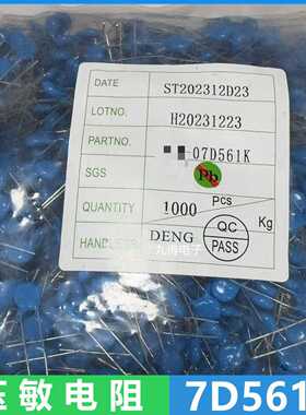 7D561 压敏电子 7D561K  直插压敏电阻 静电保护器 1000个/包