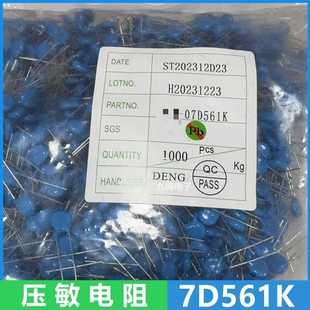 7D561 压敏电子 7D561K 直插压敏电阻 静电保护器 1000个/包