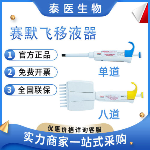 Thermo赛默飞F3移液枪10ul200ul多道可调加样枪8道移液器