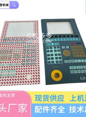 LS注塑机HICOM700贴膜 按键保护膜 面膜