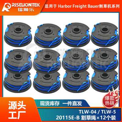 12个装 替换Harbor Freight Bauer 20115E-B双层线轴 打草绳 盖子