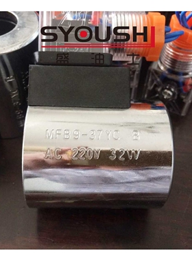 电磁铁线圈MFB9-37YCB MFB10-37YCB全铜现货