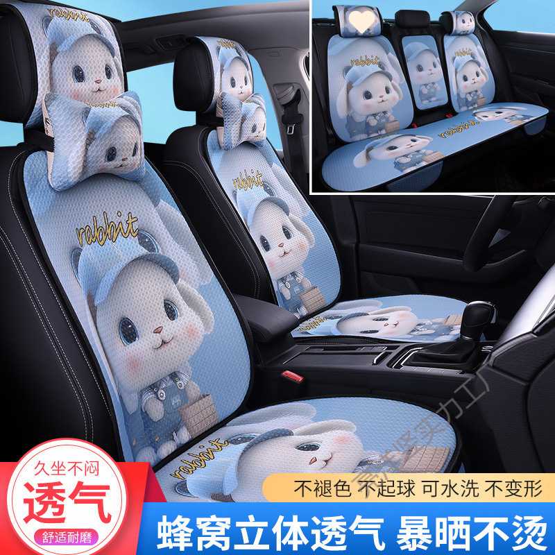 汽车坐垫四季通用蜂窝透气可爱卡通网红坐垫套夏季凉垫女神座椅垫