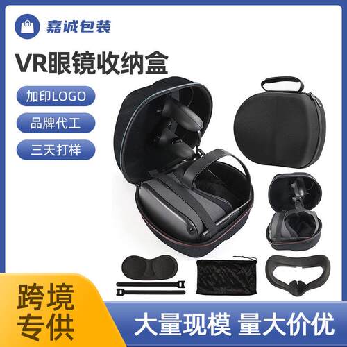 亚马逊Oculus Quest 2 EVA硬壳包装盒VR头戴眼镜一体机收纳保护包