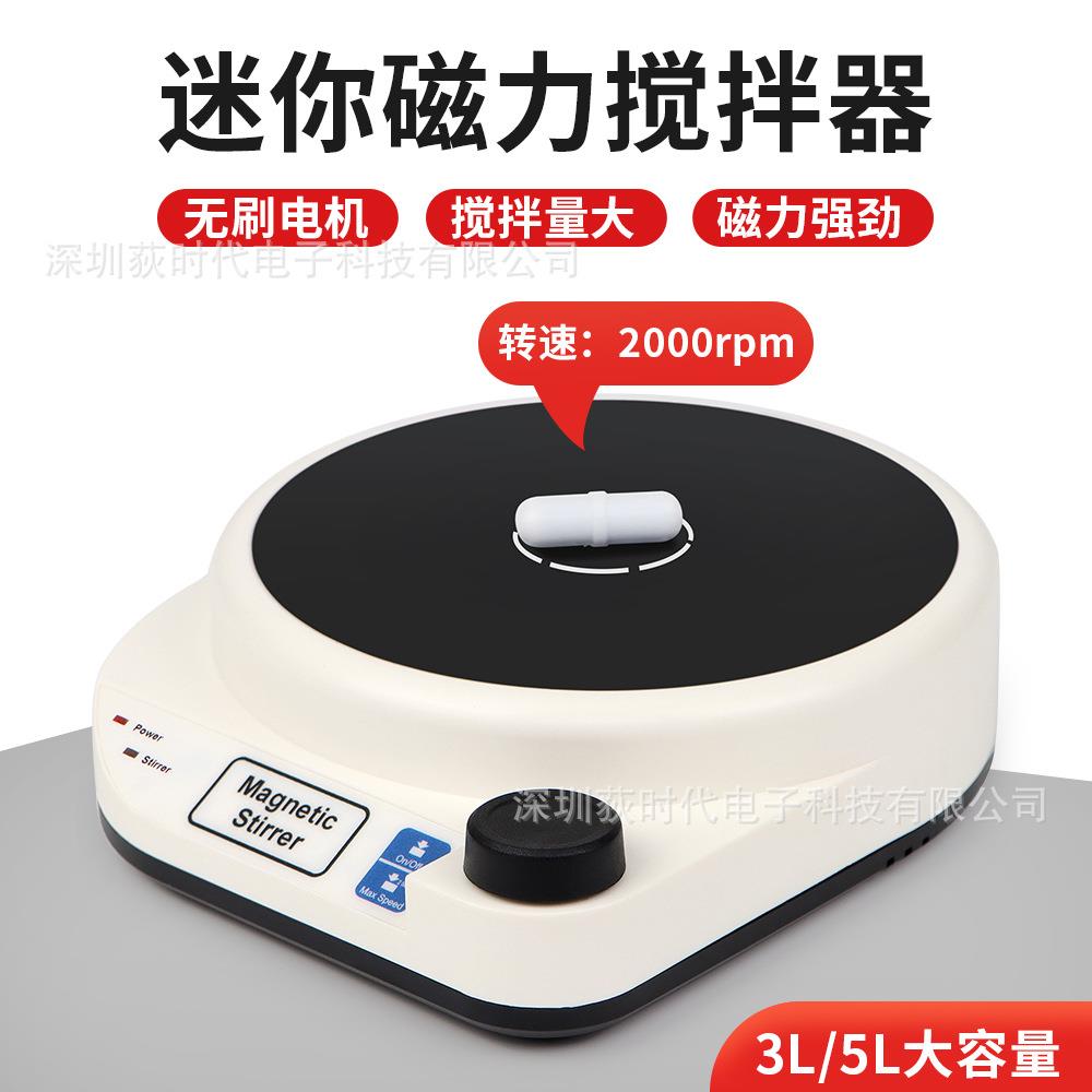 跨境实验室磁力搅拌器定速小型搅拌机2000rpm3L/5L迷你磁力搅拌器