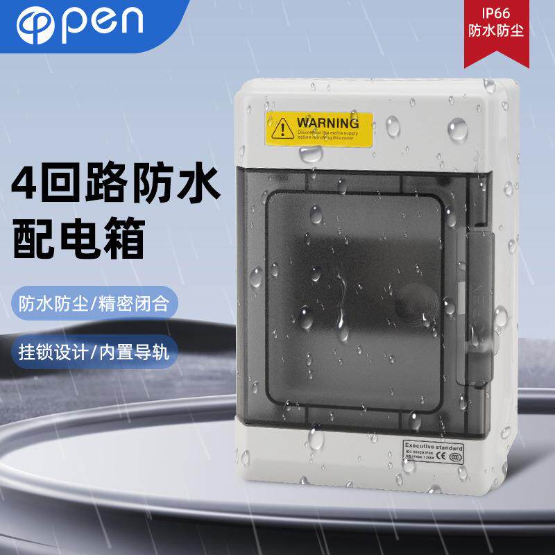 欧鹏IP66户外塑料防水配电箱充电桩布线箱停车场防雨空气开关盒