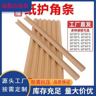 纸护角条L形防撞护墙面角阳角保护瓷砖相框家具快递打包护角直角