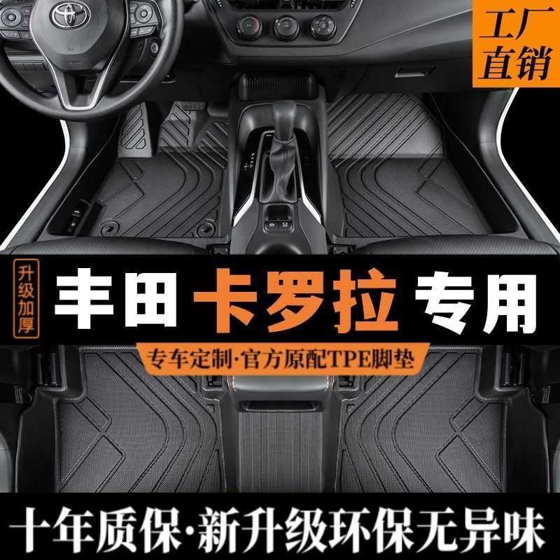 适用丰田卡罗拉脚垫全包围专用汽车内饰用品双擎2022款21TPE地垫