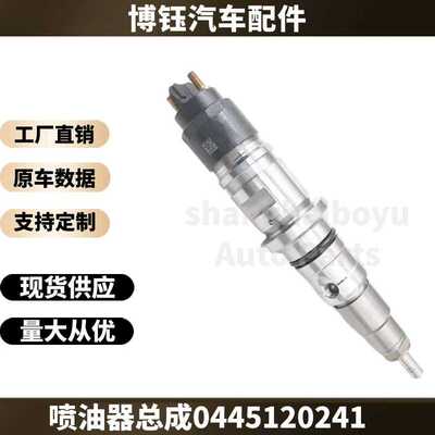 0445120241喷油器总成0445120070喷油器全新优质货源质量稳定耐用