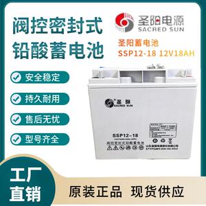 圣阳蓄电池SSP12-18 12V18AH 储能应用 联保三年 输变电站非进口