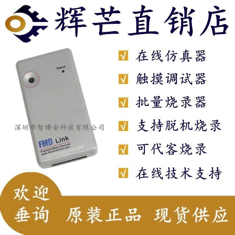 触摸调试器 FMD LINK TouchKey 调试 仿真 脱机烧录 编辑编译下载