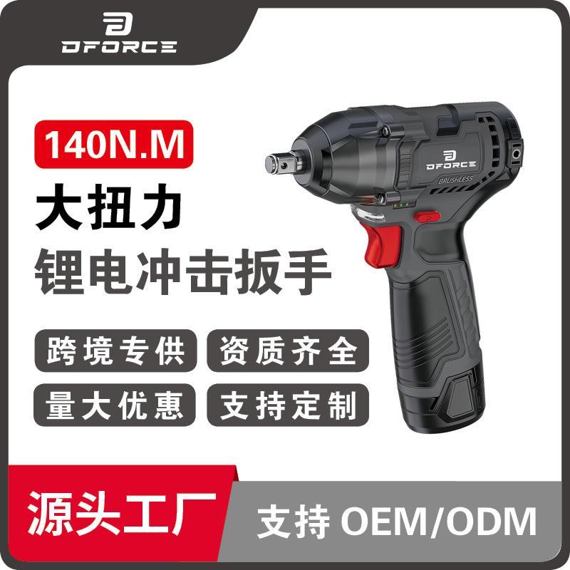 家用锂电池无刷电扳手轻便小型电动充电式冲击扳手大扭矩扭力强