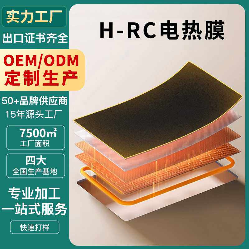 发热膜民宿酒店景区用地暖模块电地暖瓷砖装修家用电加热别墅地热