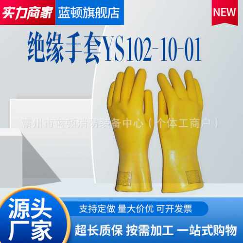 带电作业橡胶手套 双层低压绝缘手套YS102-10-01防护手套绝缘手套