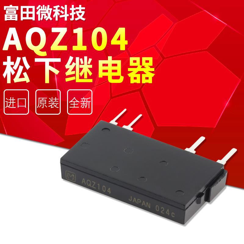 AQZ104D AQZ104 直插ZIP4 光电耦合器 功率固态继电器 进口光耦