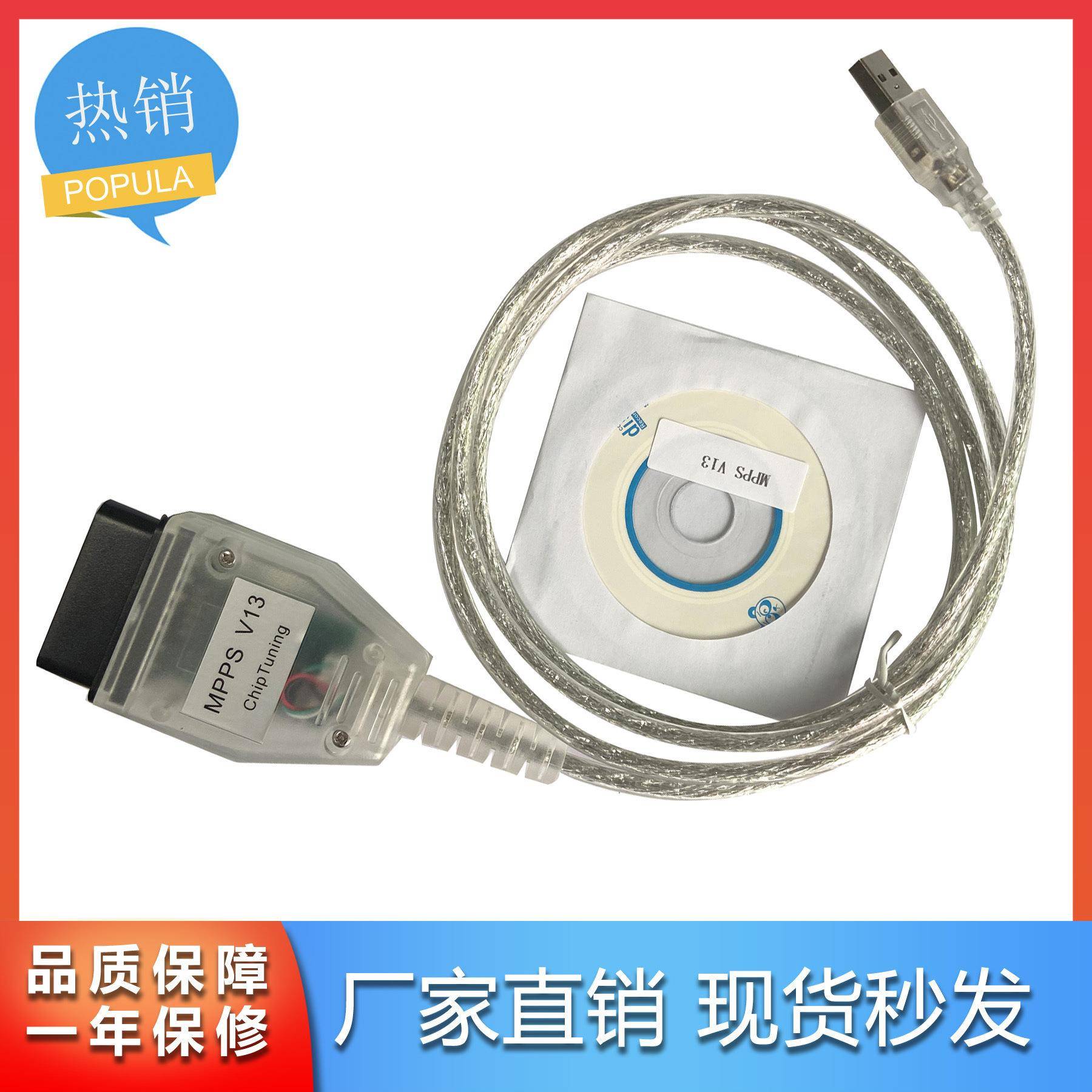 Mpps V13.Flasher Ecu Chip Tuning 汽车ECU编程工具 诊断仪线