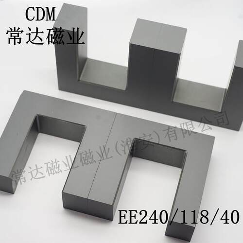 高频变压器磁芯EE240EE130铁氧体磁芯开关电源高频变压器磁芯