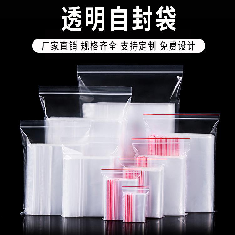 pe自封袋加厚透明食品包装手机防水防尘封口塑料小密封袋定制