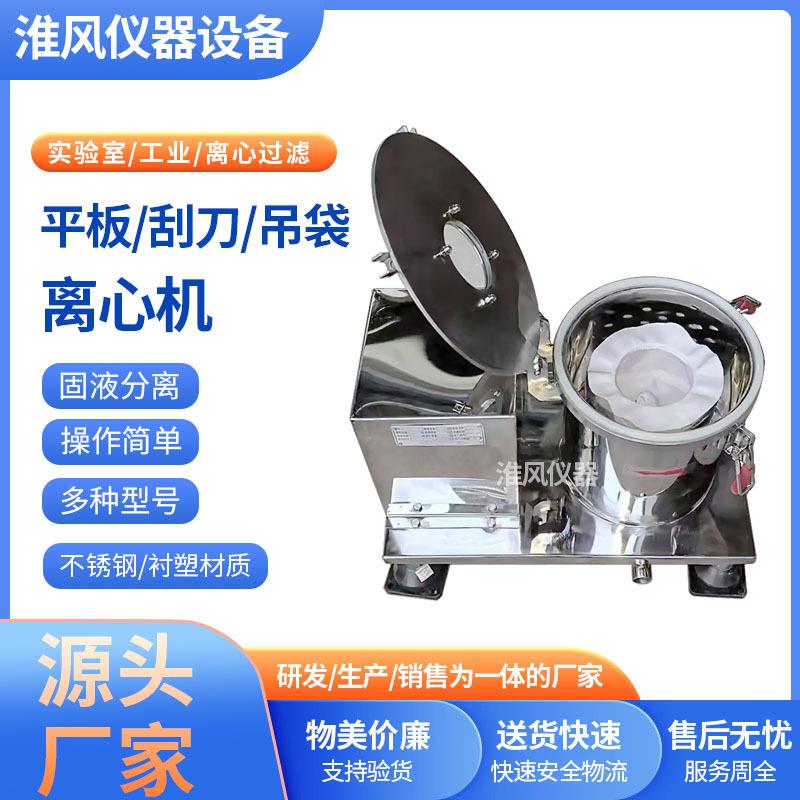 平板离心机PSB200实验室2L过滤离心机工业脱水机不锈钢衬四氟衬塑