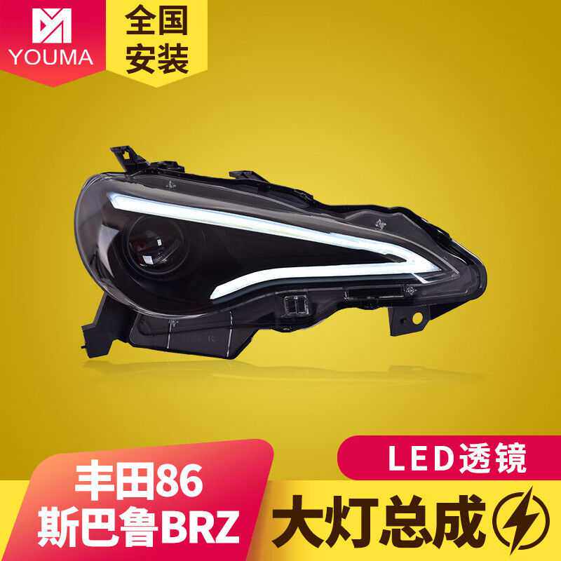 专用于丰田86大灯总成12-20款斯巴鲁BRZ改装LED日行灯流