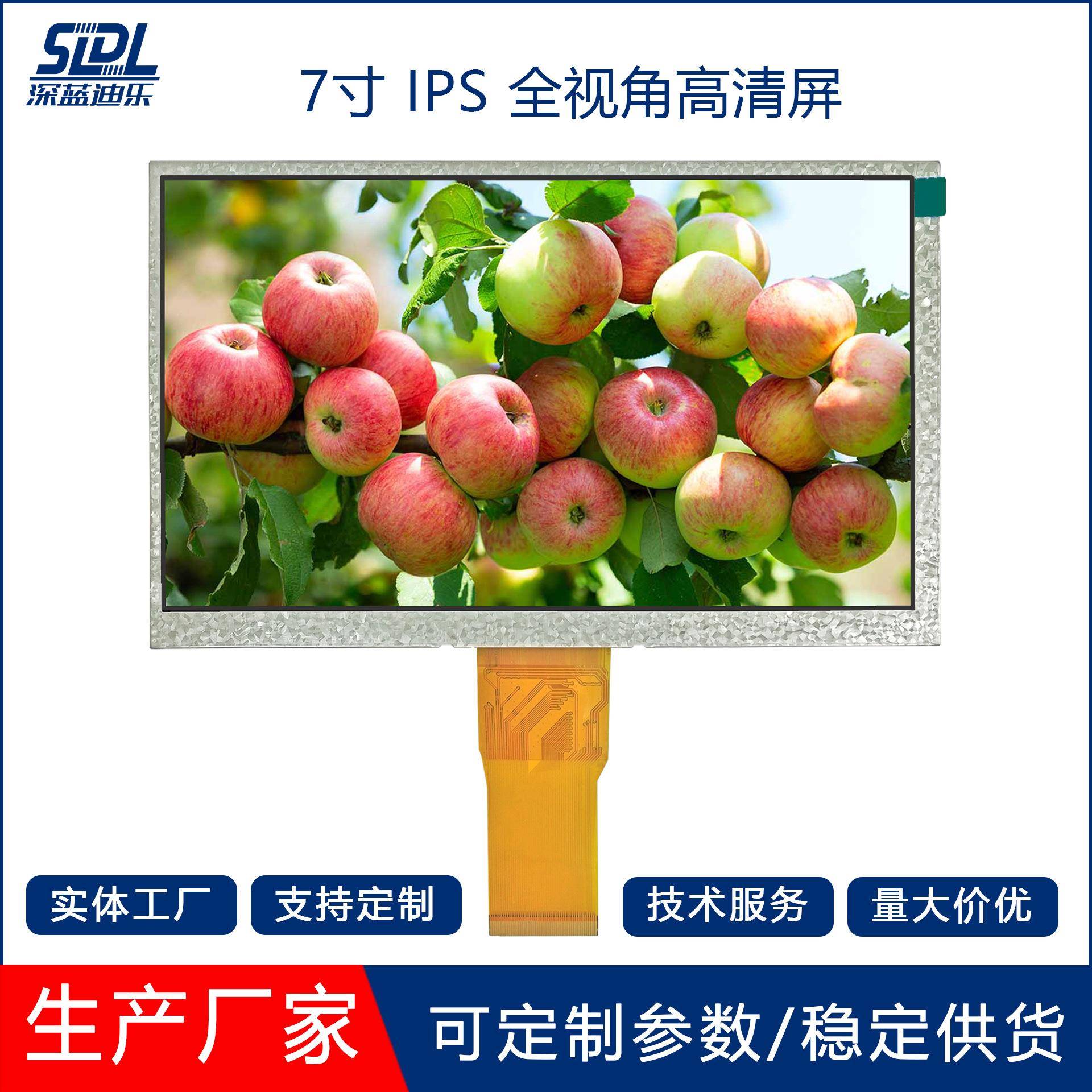厂家供货7寸LCD液晶屏IPS全视角高清1024*600高亮屏RGB接口50PIN