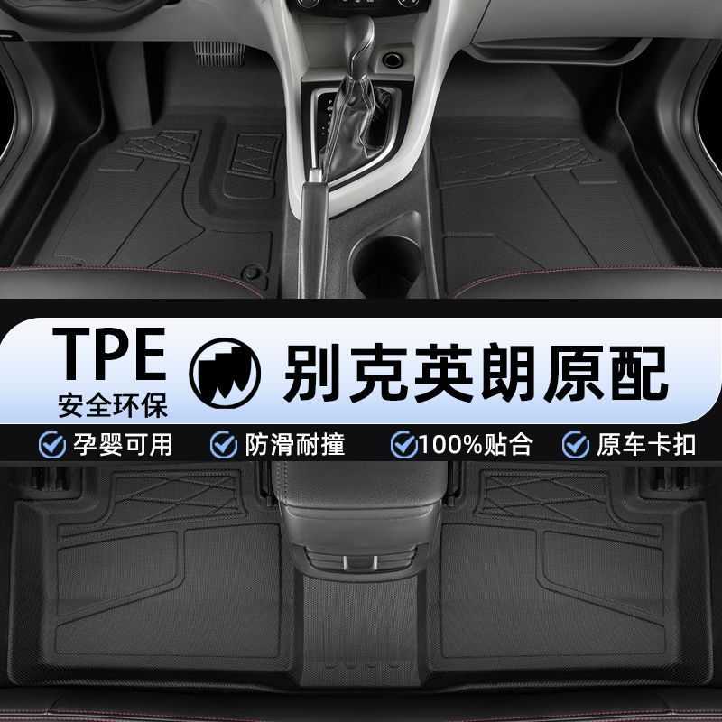 适用别克英朗脚垫包围2021汽车18款gt xt主驾驶原厂tpe地毯丝圈