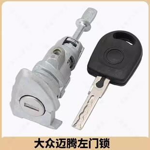 适用大众迈腾左门锁 中控锁芯 迈腾主驾驶车门锁 内铣HU66汽车锁