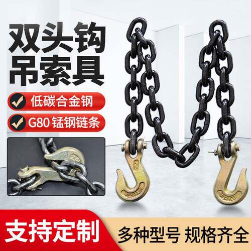 劲友起重链条吊索具羊角抓钩吊具双钩捆绑链条G80级锰钢吊链挂钩