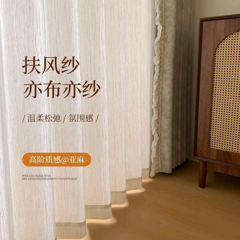 中古风亚麻纱帘窗帘扶风纱不透人奶油色日式麻纱遮阳防晒卧室客厅