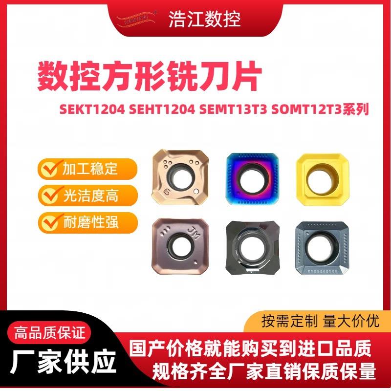 SEHT/SEKT1204/SEMT13T3/SOMT12T308数控铣床刀片KM 12刀盘铣刀粒