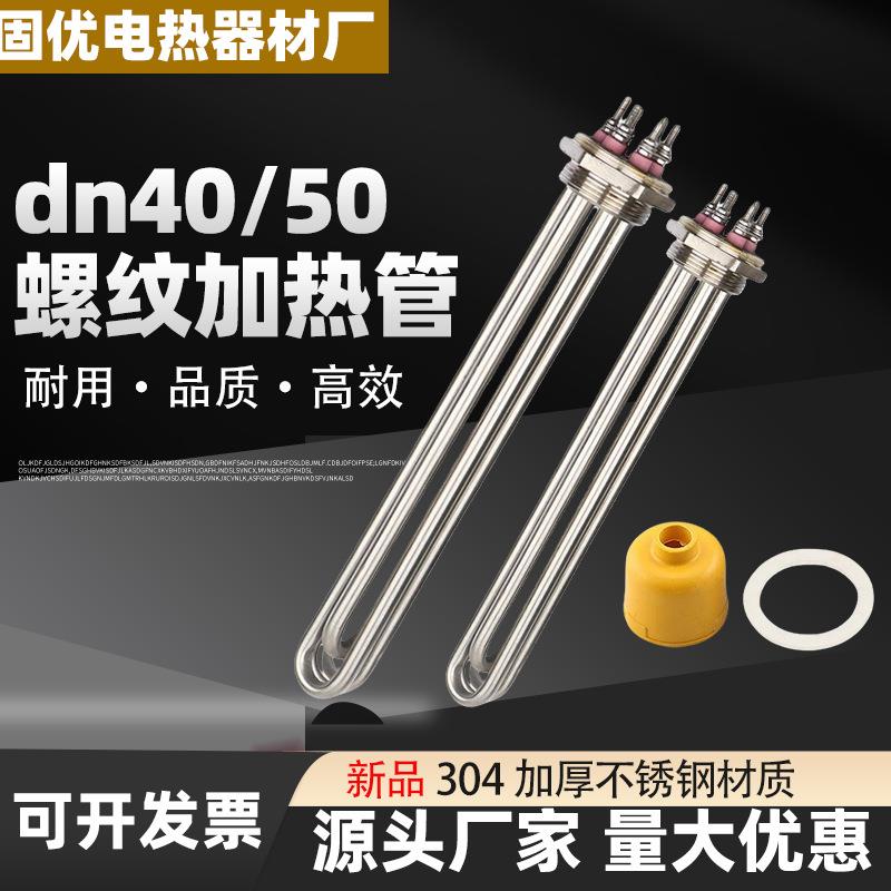 不锈钢高温水箱加热管DN40/50大功率螺纹电加热管锅炉法兰加热棒