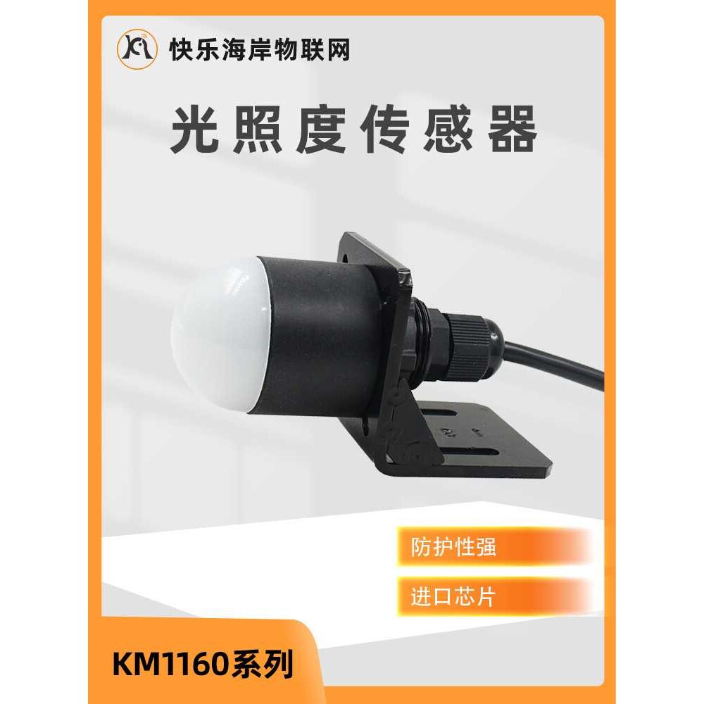 光照度传感器RS485变送器金属外壳亮度测试仪环境光户外照度仪图片