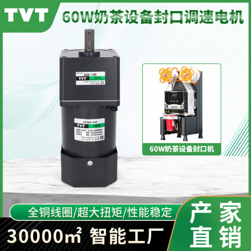 60W纯铜可变速减速电机5IK60RGU-C/5GU75K奶茶封口机专用调速电机