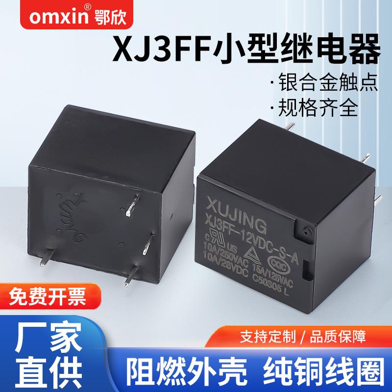 电磁继电器32F小型通用XJ3FF-12VDC-S-A XJ3FF-5VDC-S-A 4脚10A