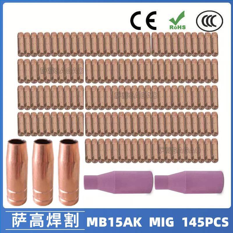 跨境MB15AK保护嘴MIG气保二保焊枪MB15导电嘴保护咀导电咀145PCS