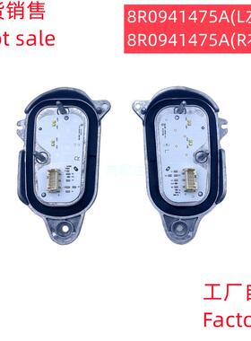 适用奥迪Q5LED日行灯光源模块8R0941475A 8R0941476A全新有质保