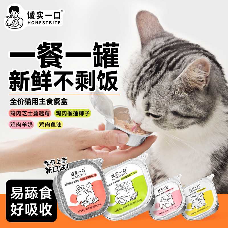 诚实一口主食餐盒成猫幼猫湿粮猫饭主食罐宠物主食图片