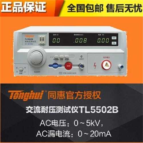 同惠TL5502A/B 5510A 5520B 5605A 交直流耐电压机泄漏电流测试仪