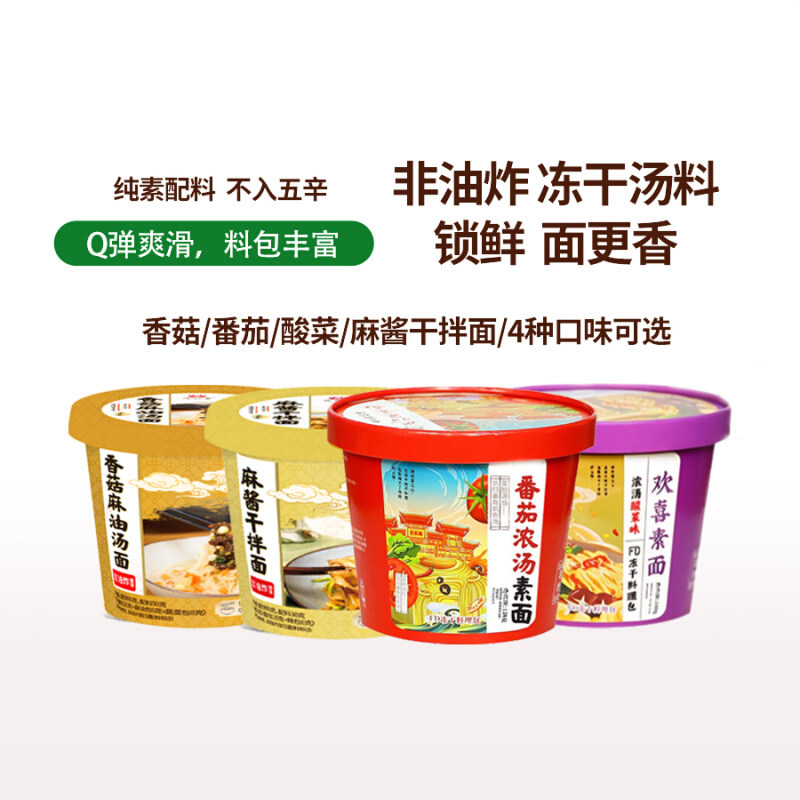 4桶装凤归巢非油炸素食方便面 不含五辛 4种口味番茄菌菇藤椒酸菜