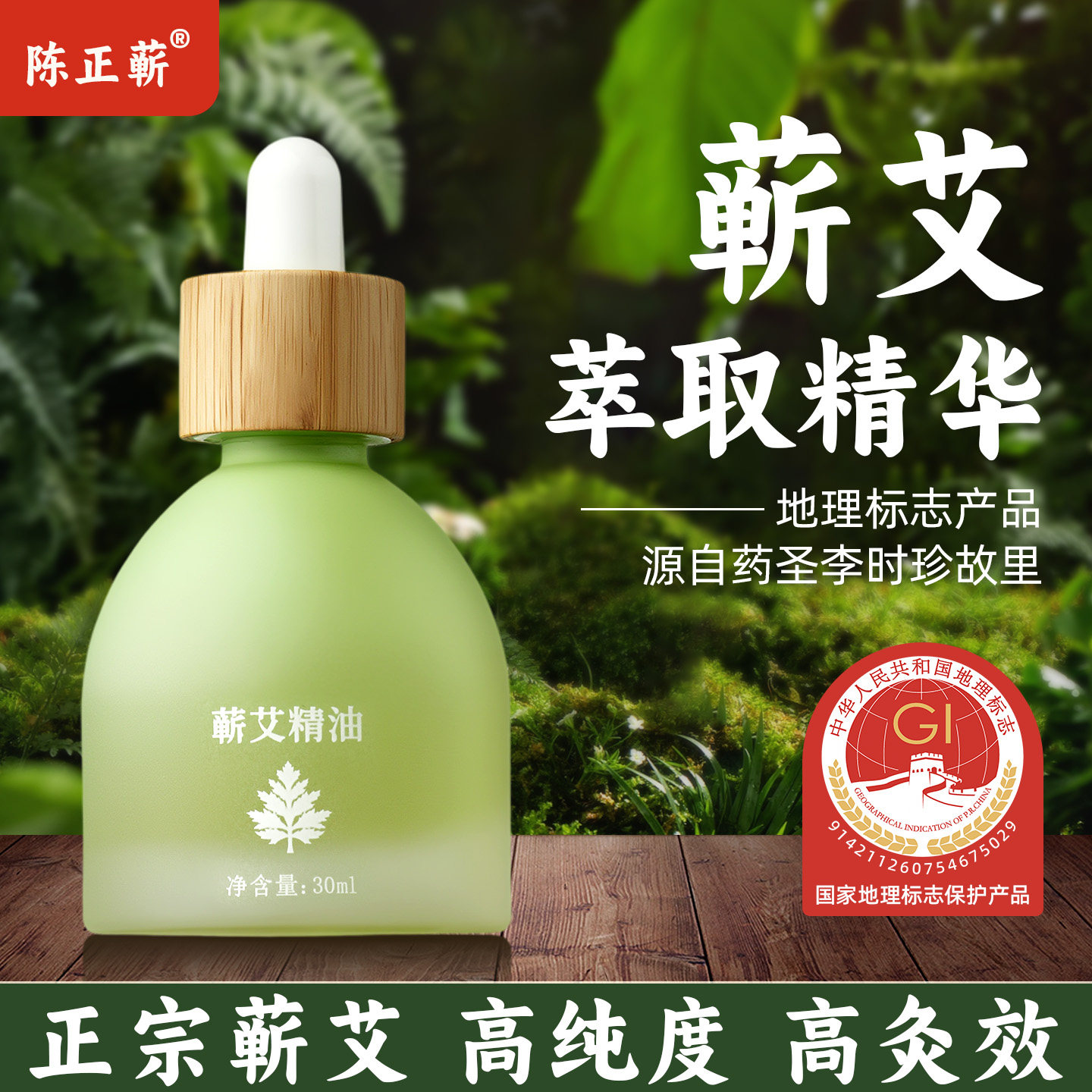 蕲春纯蕲艾草精油按摩推背刮痧
