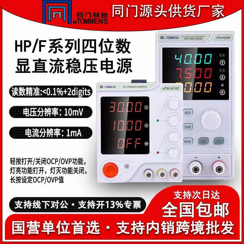 eTM305F直流稳压电源迷你可编程宽范围恒压老化测试开关电源