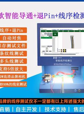 DY663智能线序测试仪支持线束端子退pin颜色CCD视觉识检测
