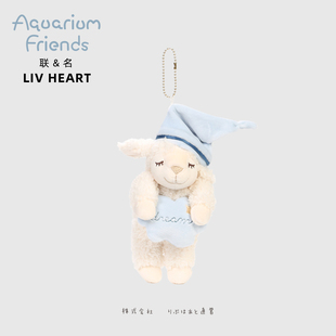 联名LIVHEART小羊钥匙链公仔挂件包包挂饰可爱毛绒钥匙扣挂偶礼物