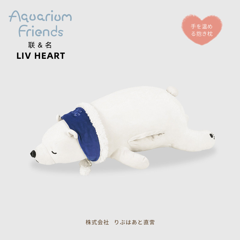ip联名LIVHEART北极熊睡觉抱枕暖手毛绒玩具玩偶趴趴公仔娃娃礼物