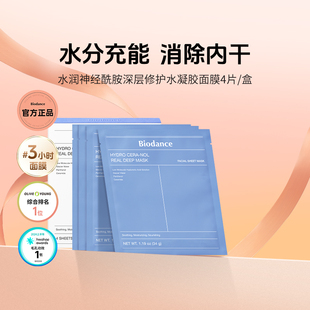 Biodance神经酰胺水凝胶贴片面膜 韩国进口 深润修护深层长效保湿