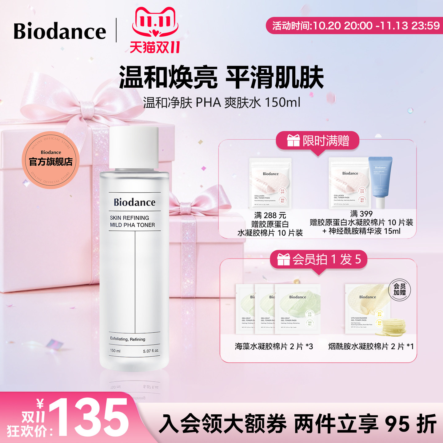BiodancePHA温和爽肤水韩国进口舒缓净澈保湿修护敏感肌官旗正品