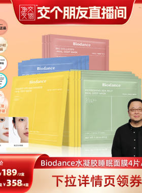 韩国进口Biodance水凝胶睡眠